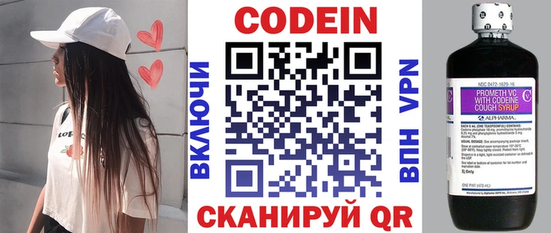 Codein напиток Lean (лин) Рыбинск